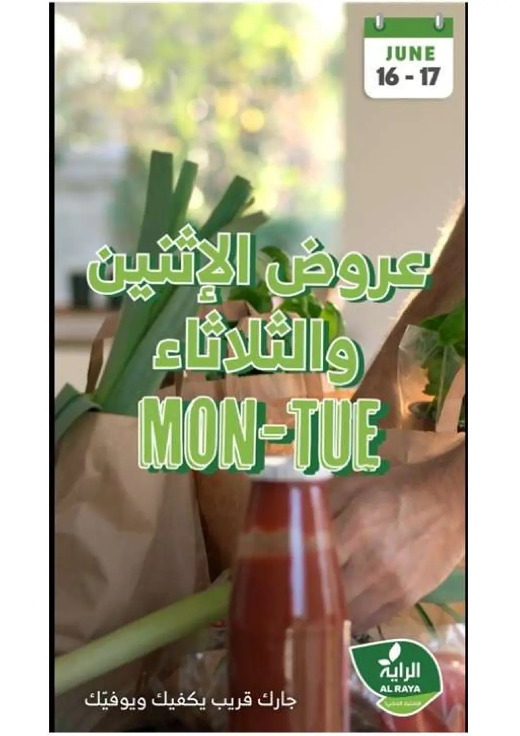 عروض الراية مملكة العربية السعودية, السعودية, سعودية - المدينة المنورة في دي٤دي أونلاين. عروض الإثنين والثلاثاء. . Till 17th June