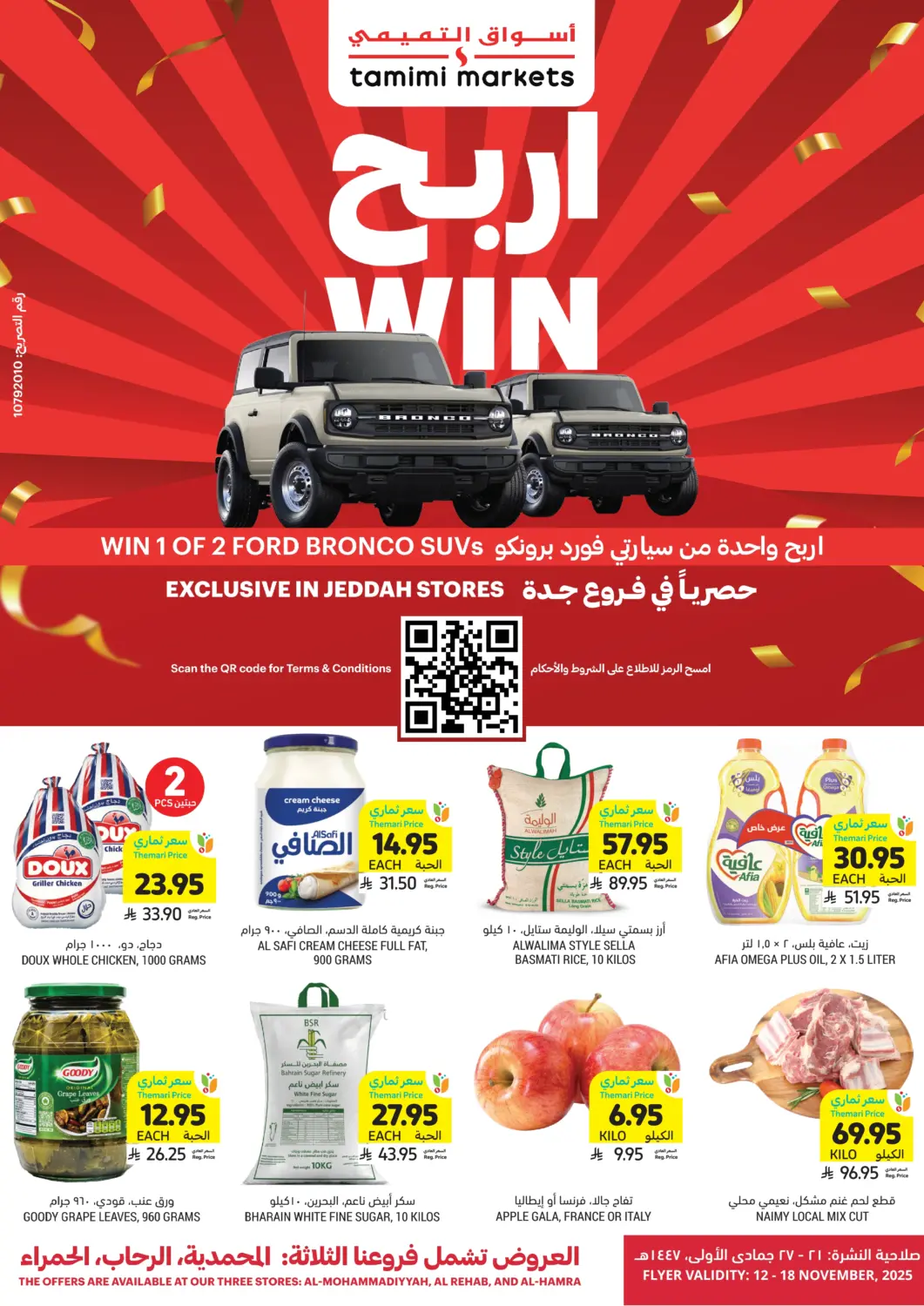 عروض أسواق التميمي مملكة العربية السعودية, السعودية, سعودية - جدة في دي٤دي أونلاين. اربح. . حتى ١٨ نوفمبر