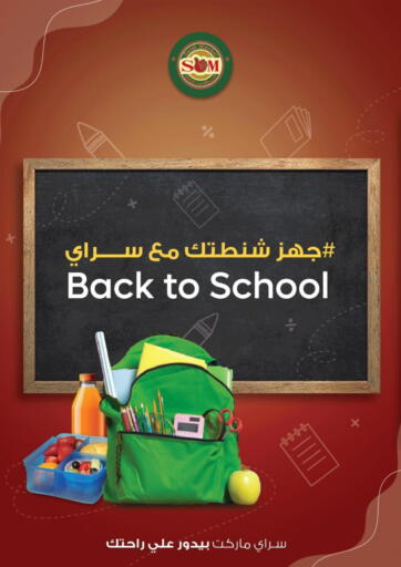 Egypt - Cairo Sarai Market  offers in D4D Online. Back To School. . Until stock lasts