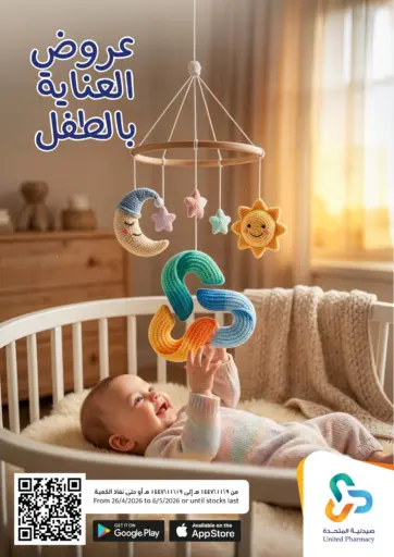 Baby Care Offers