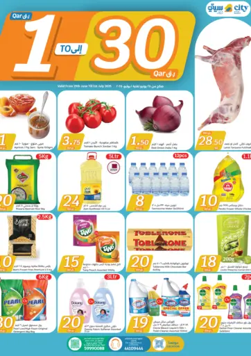 سيتي هايبرماركت - عروض ١ - ٣٠ ريال in قطر Offers - قطر عروض ١ - ٣٠ ريال