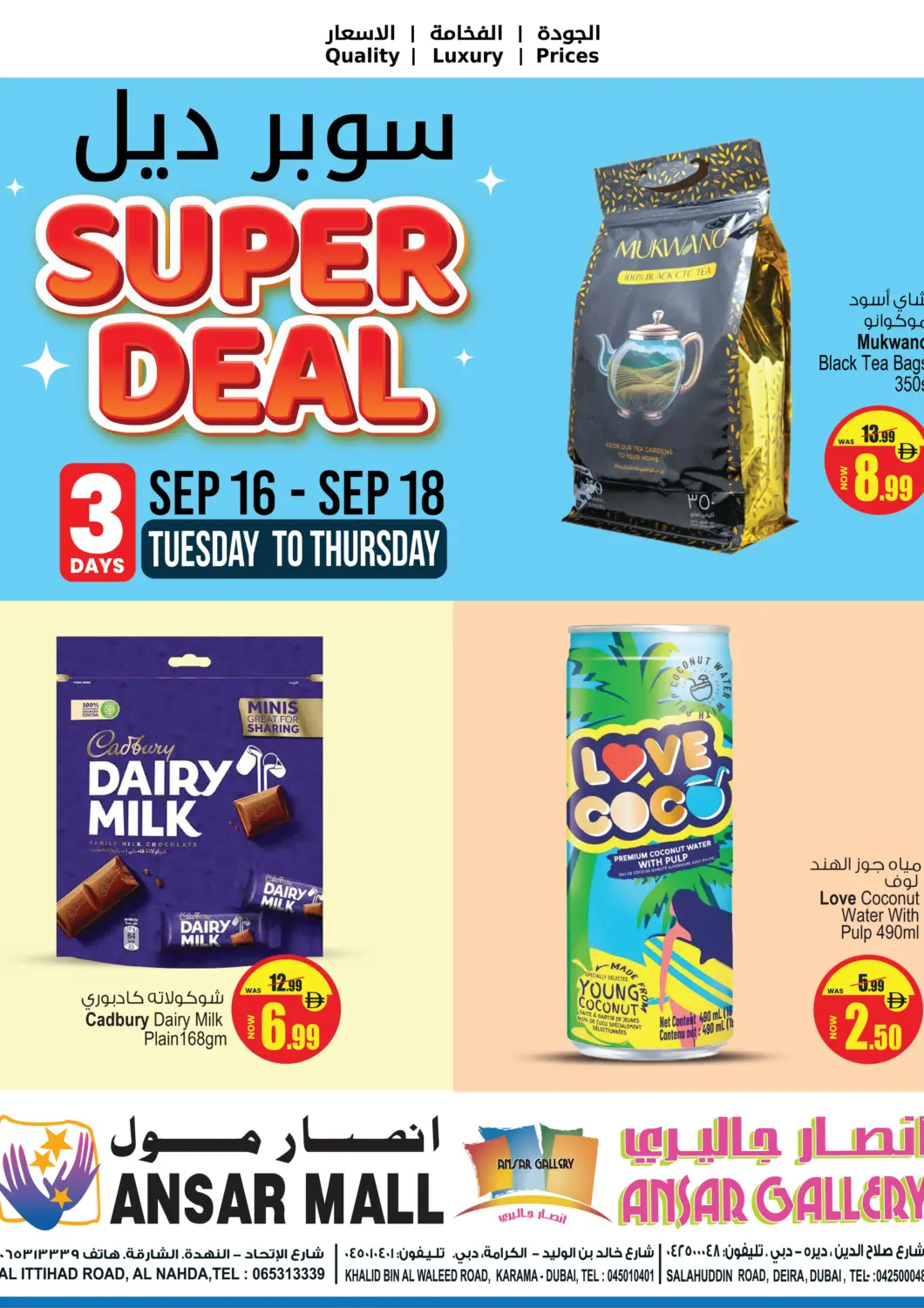 عروض أنصار جاليري الإمارات العربية المتحدة , الامارات - دبي في دي٤دي أونلاين. سوبر ديل. . حتى ١٨ سبتمبر