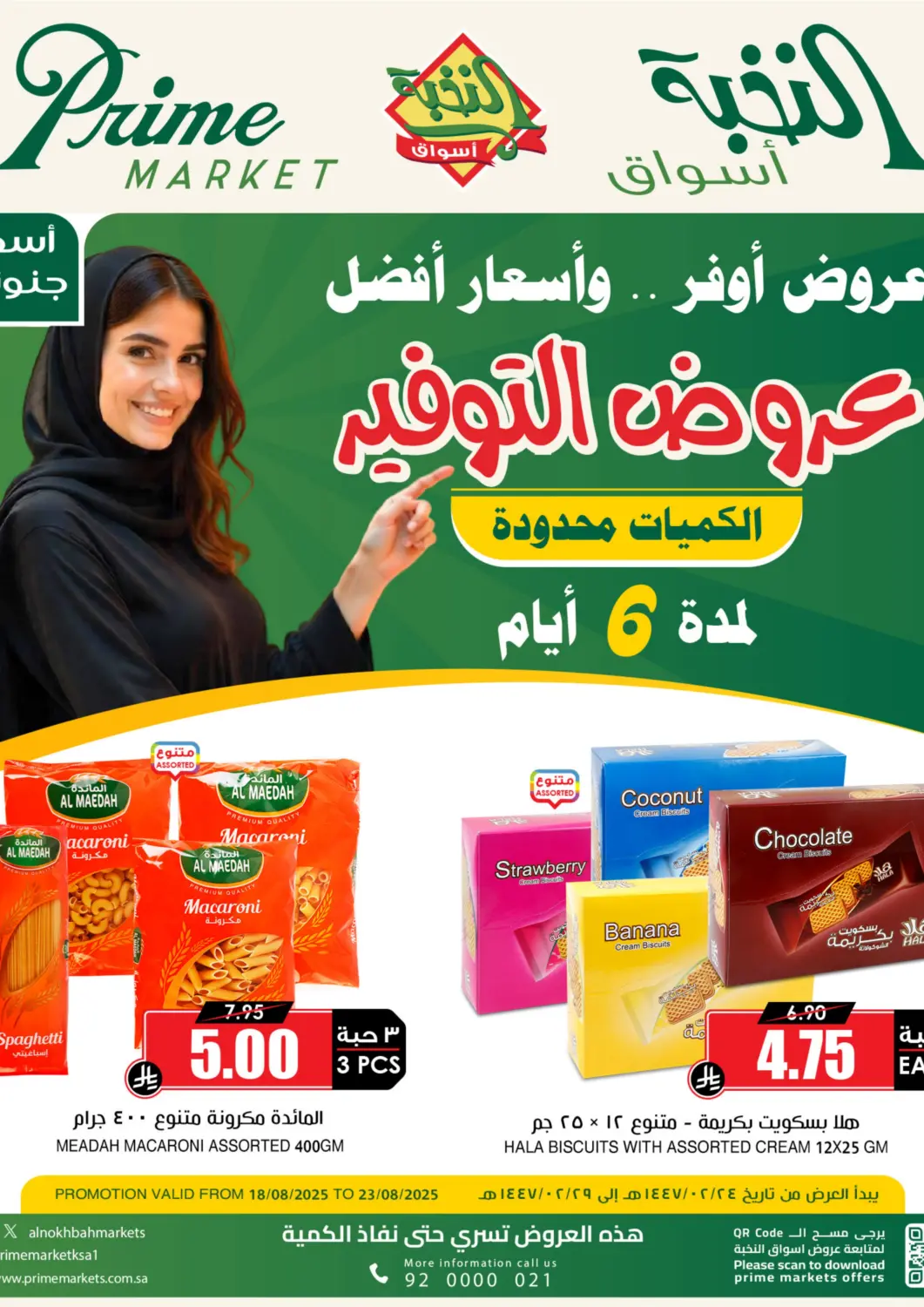 عروض أسواق النخبة مملكة العربية السعودية, السعودية, سعودية - تبوك في دي٤دي أونلاين. عرض خاص لمدة ٦ أيام. . حتى ٢٣ أغسطس