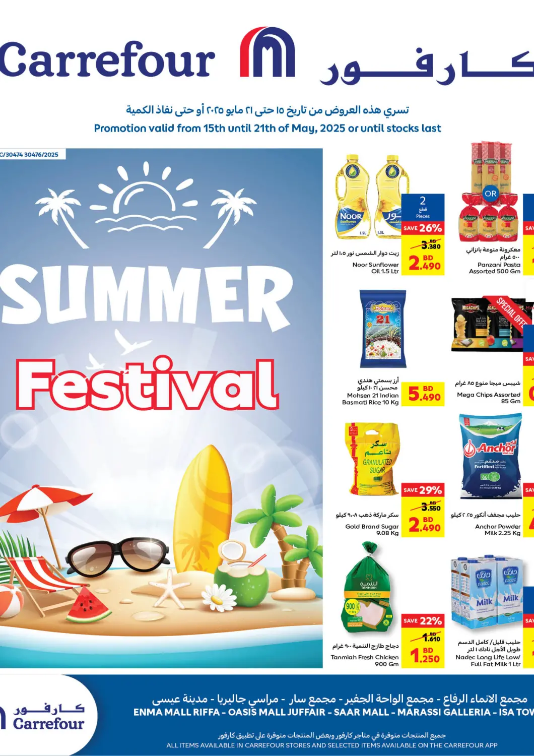 Bahrain Carrefour offers in D4D Online. Summer Festival. . Till 21st May