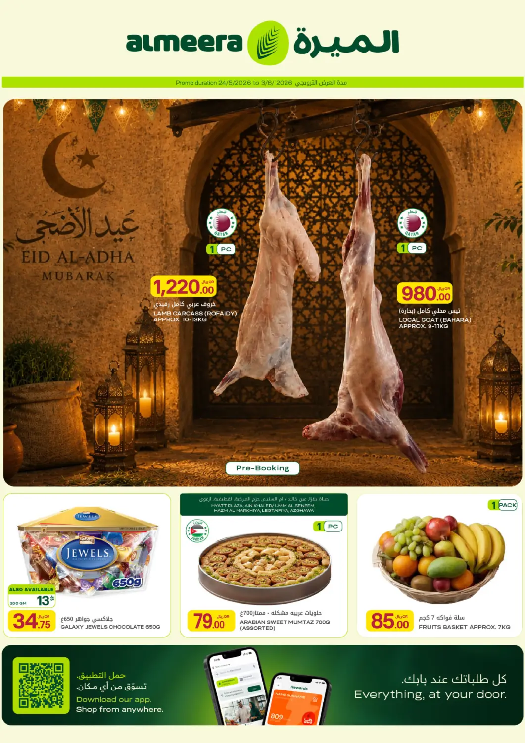 عروض شركة الميرة للمواد الاستهلاكية قطر - الشحانية في دي٤دي أونلاين. عروض عيد الأضحى. . حتى ٣ يونيو