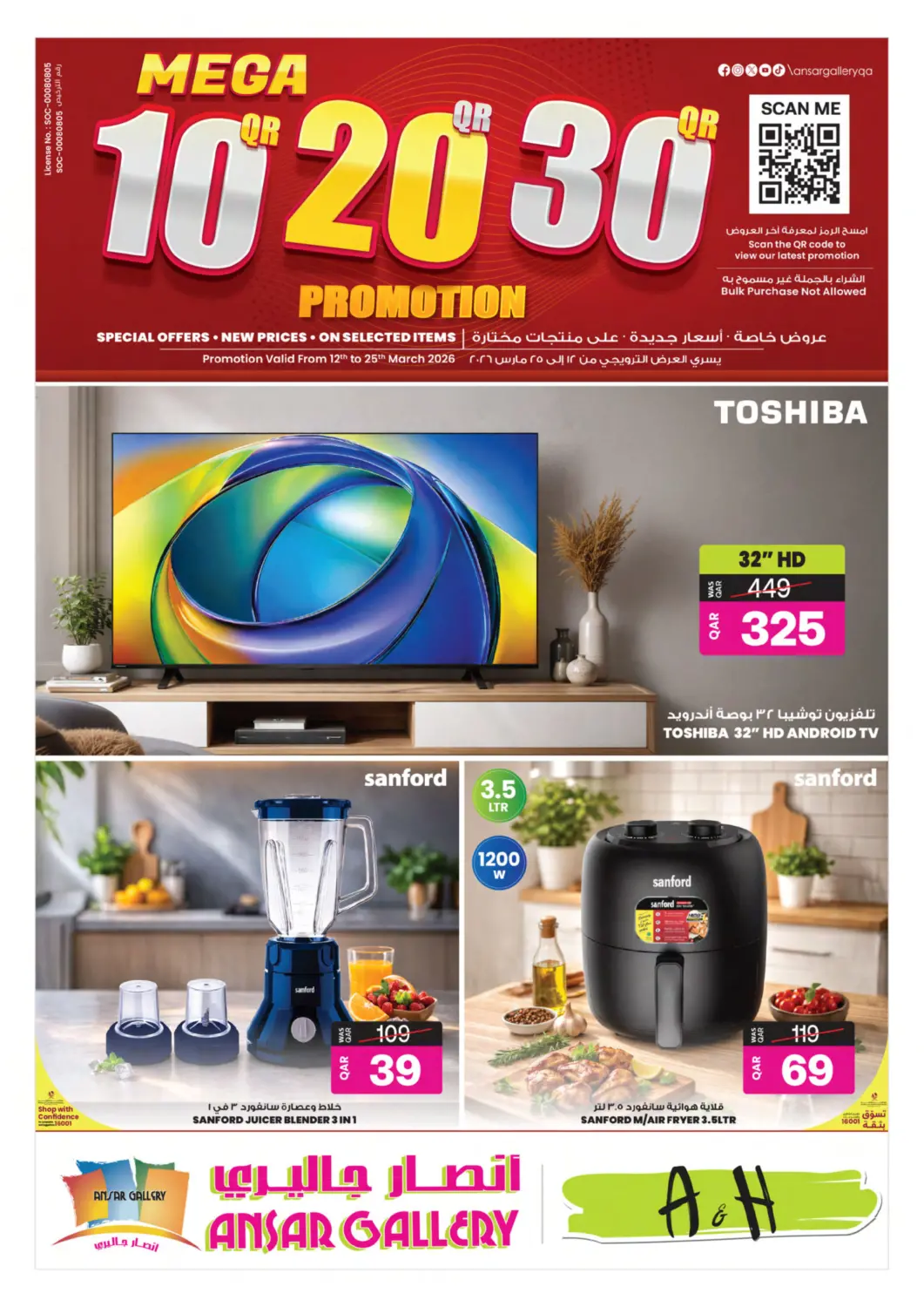 عروض أنصار جاليري قطر - الريان في دي٤دي أونلاين. عروض ١٠ ٢٠ ٣٠ ريال. . حتى ٢٥ مارس