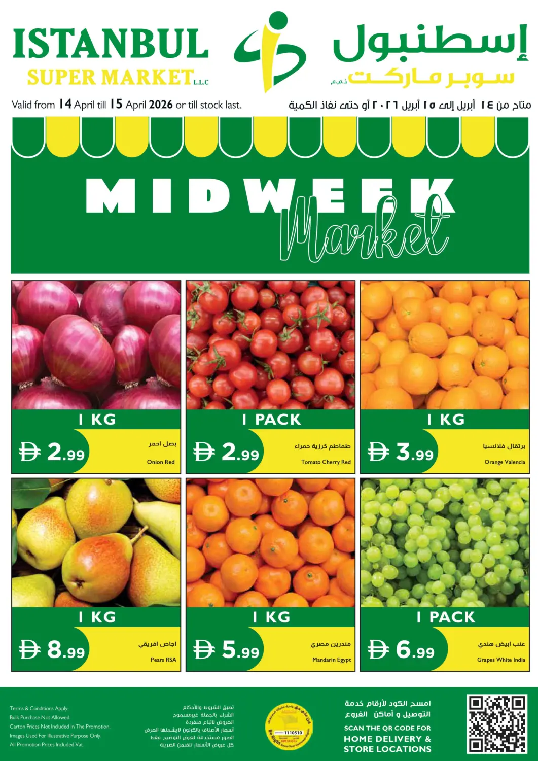 عروض إسطنبول سوبرماركت الإمارات العربية المتحدة , الامارات - أبو ظبي في دي٤دي أونلاين. سوق منتصف الأسبوع. . حتى ١٥ أبريل