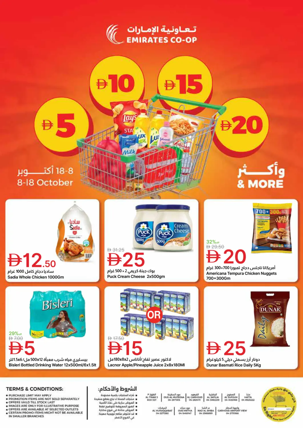 Bahrain Emirates Co-Operative Society offers in D4D Online. 5-10-15-20 AED Offers. . Till 18th October