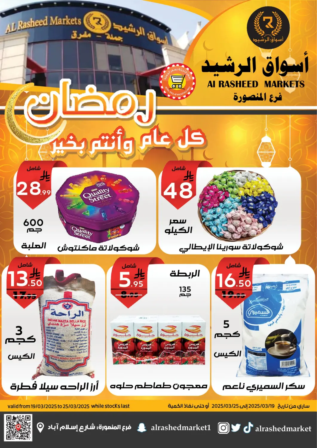 KSA, Saudi Arabia, Saudi - Riyadh Al Rasheed Markets offers in D4D Online. Ramadan Offer. . Till 25th March