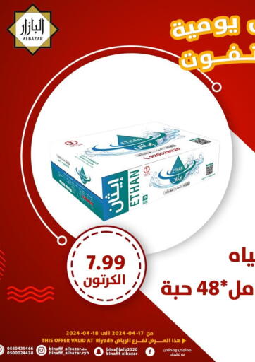 KSA, Saudi Arabia, Saudi - Riyadh Bin Afif Bazaar offers in D4D Online. Daily offers don't miss. . Till 18th April