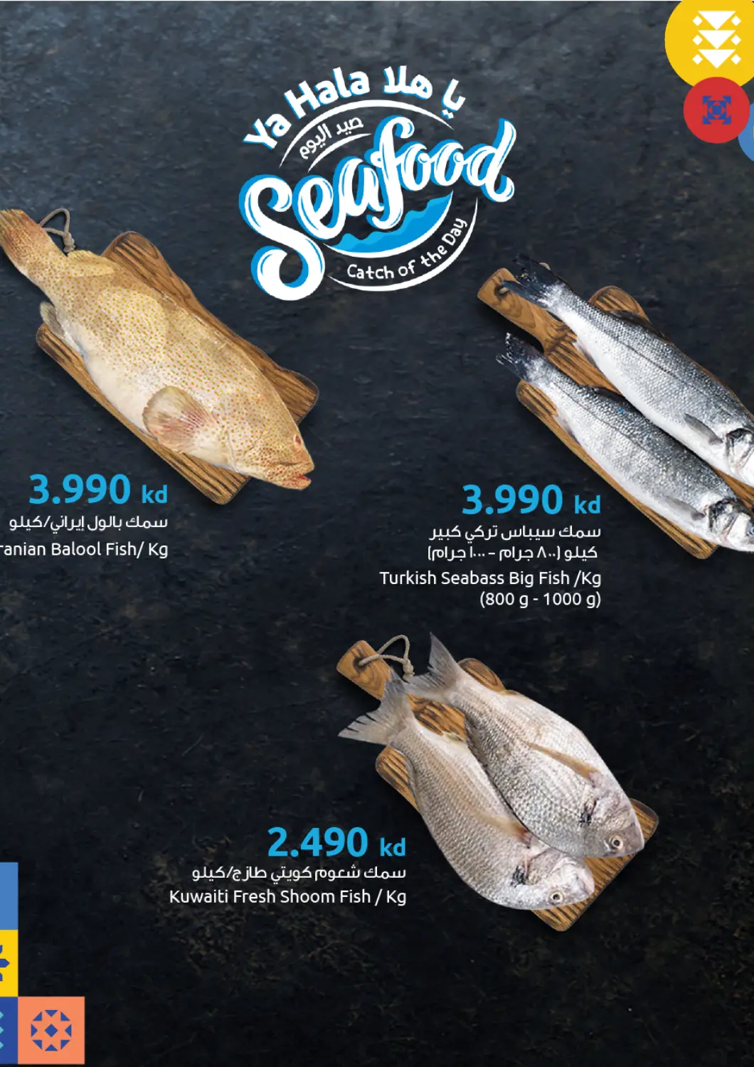 عروض مركز سلطان الكويت - محافظة الأحمدي في دي٤دي أونلاين. يا هلا صيد اليوم. . Till 22nd February