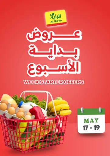 عروض بداية الأسبوع