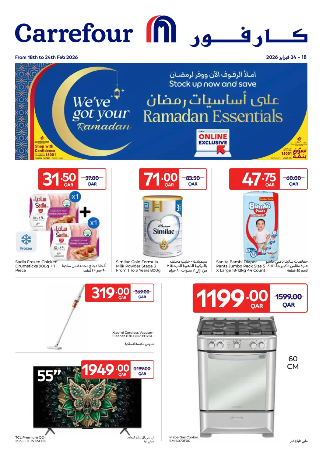 عروض كارفور قطر - الدوحة في دي٤دي أونلاين. عروض حصرية عبر الإنترنت. . حتى ٢٤ فبراير