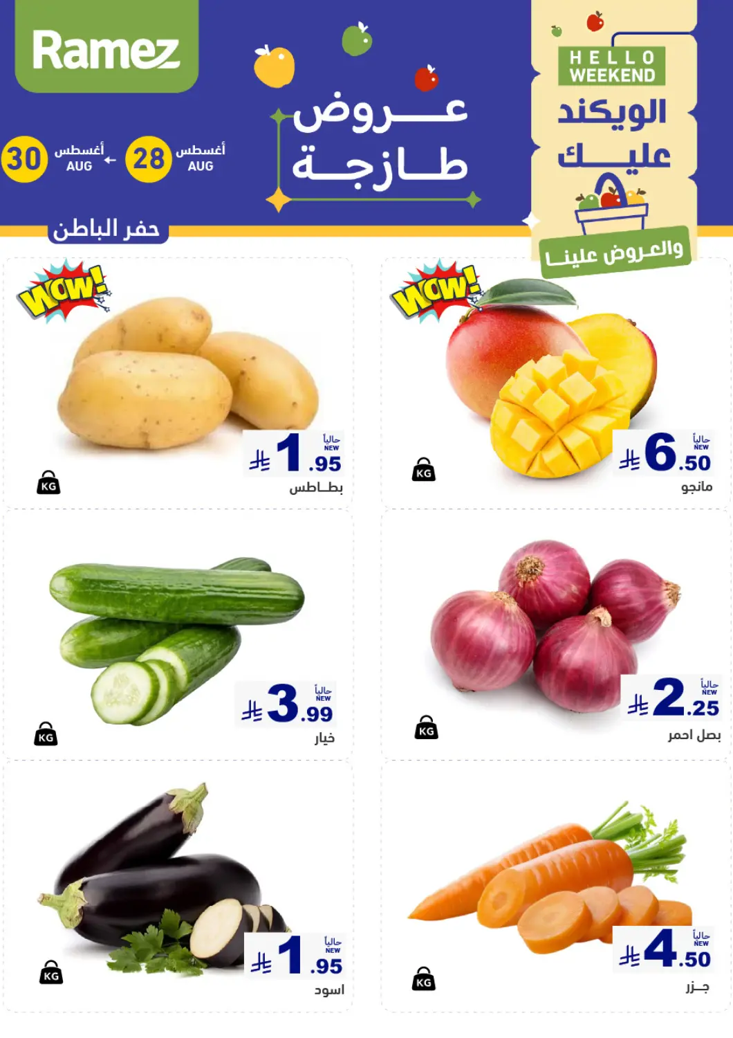 عروض أسواق رامز مملكة العربية السعودية, السعودية, سعودية - حفر الباطن في دي٤دي أونلاين. الويكند عليك والعروض علينا. . حتى ٣٠ أغسطس