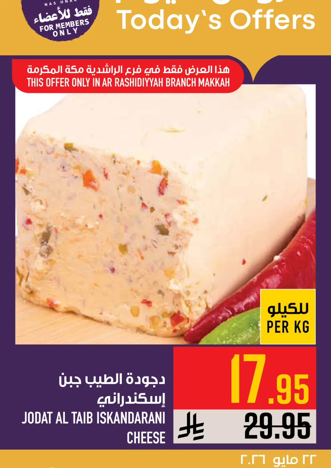 KSA, Saudi Arabia, Saudi - Mecca Abraj Hypermarket offers in D4D Online. Today's Offers. . Only On 22nd May