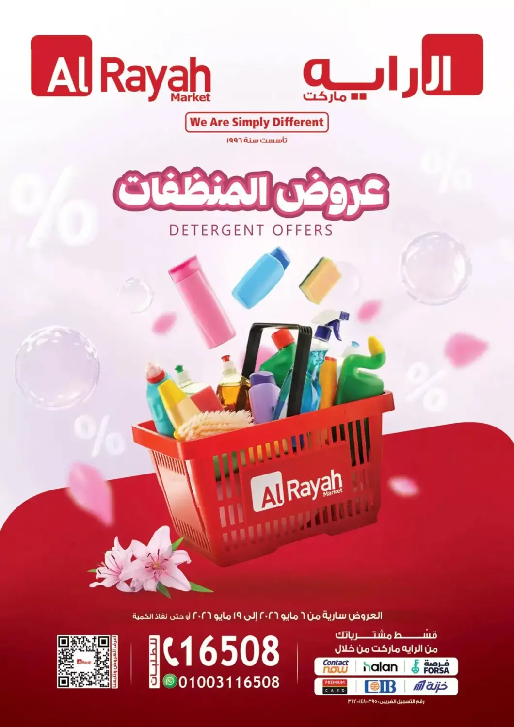 Egypt - Cairo Al Rayah Market   offers in D4D Online. Detergent Offers. . Till 19 th May