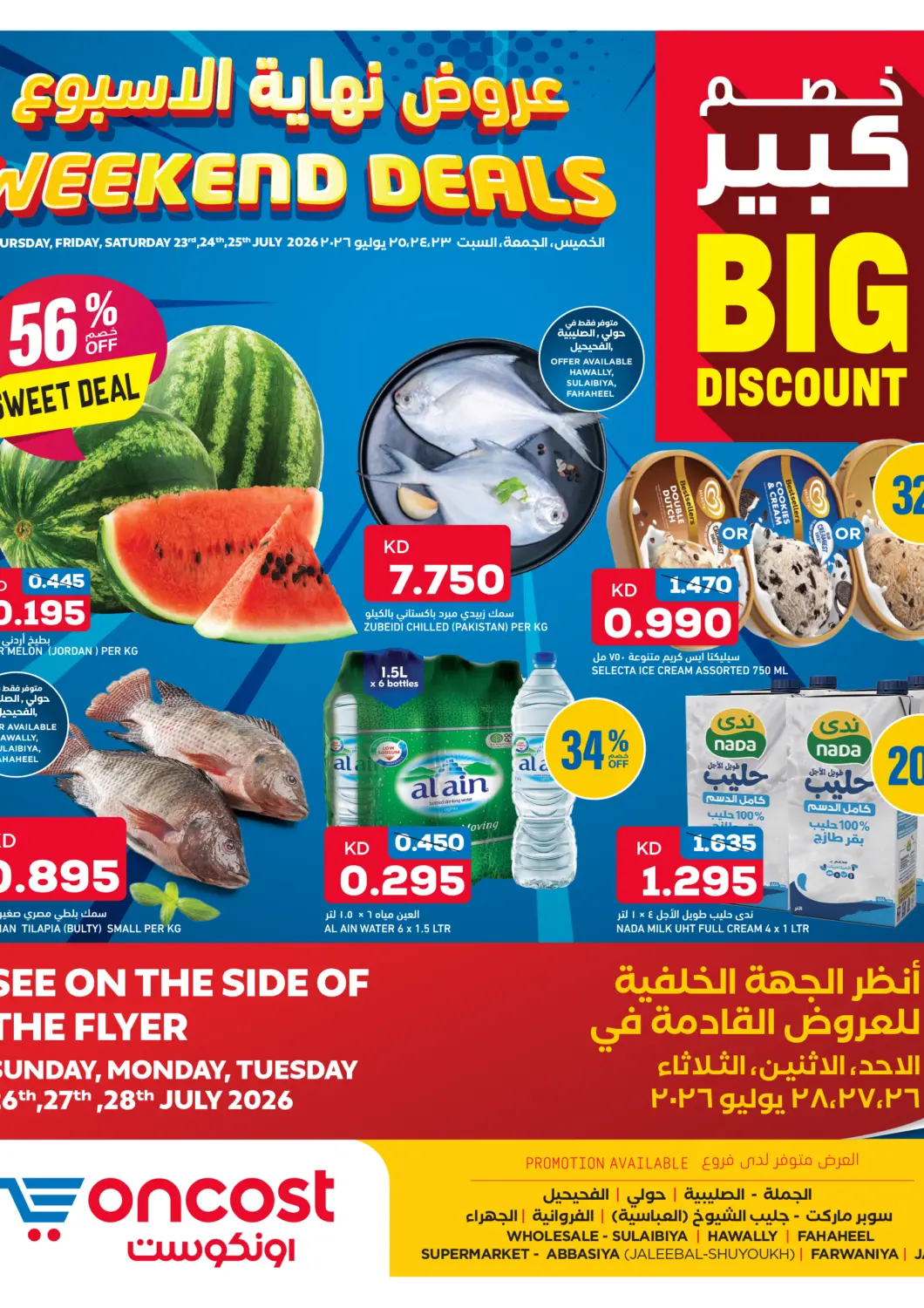 Kuwait - Jahra Governorate Oncost offers in D4D Online. Weekend Deals. . Till 25th July