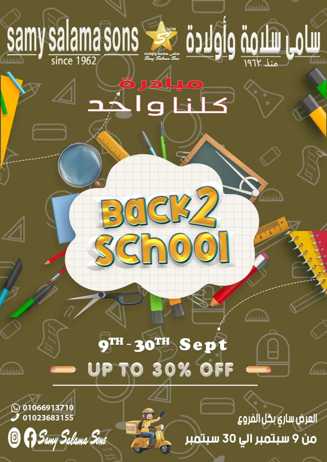 Egypt - Cairo Hyper Samy Salama Sons offers in D4D Online. Back To School. . TIll 30th September