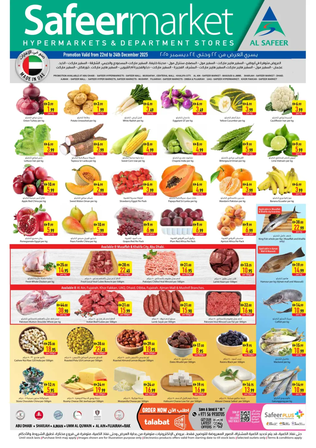 عروض السفير ماركت الإمارات العربية المتحدة , الامارات - أم القيوين‎ في دي٤دي أونلاين. عروض خاصة. . حتى ٢٤ ديسمبر