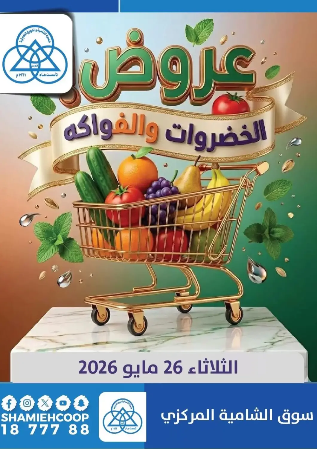 Kuwait - Kuwait City Shamieh Co.op offers in D4D Online. Special Offer. . Only On 26th May