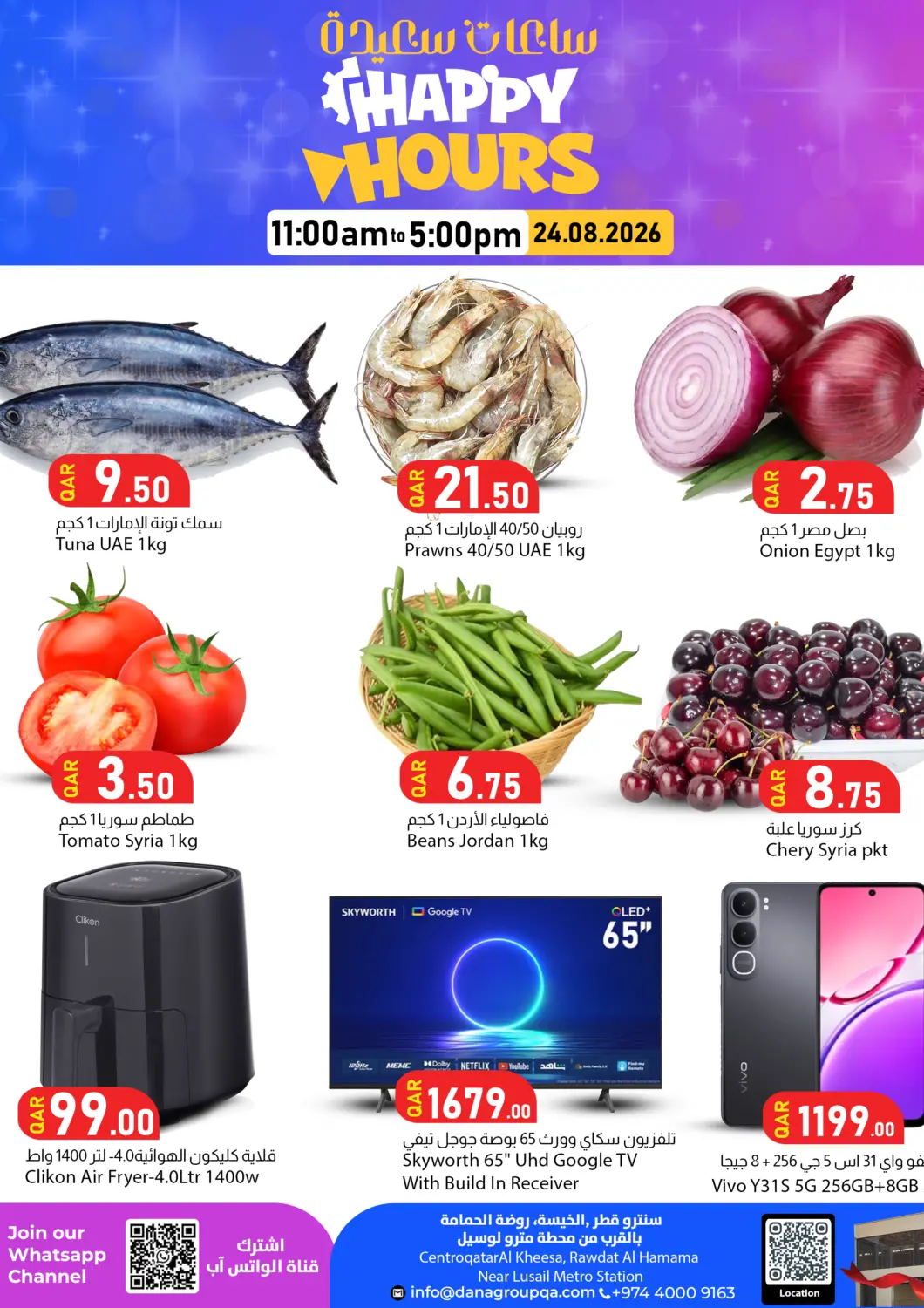 Qatar - Al Shamal Dana Market offers in D4D Online. Happy Hours. . Only On 24th August
