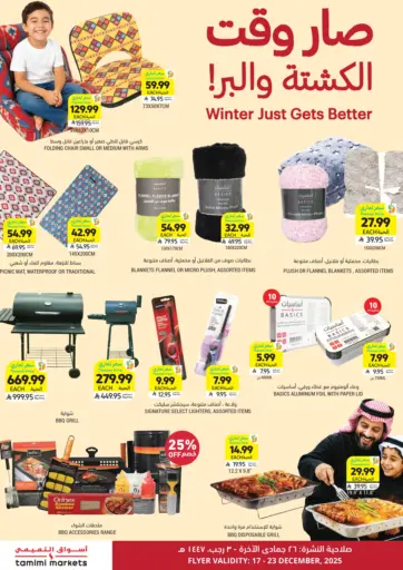 صار وقت الكشتة والبر