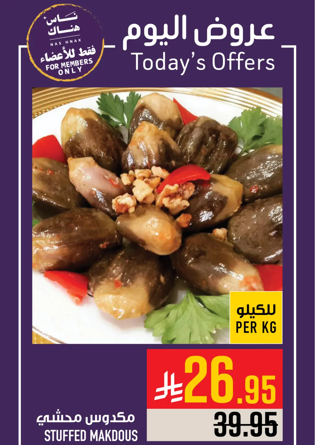 KSA, Saudi Arabia, Saudi - Mecca Abraj Hypermarket offers in D4D Online. Today's Offer. . Only On 25th December