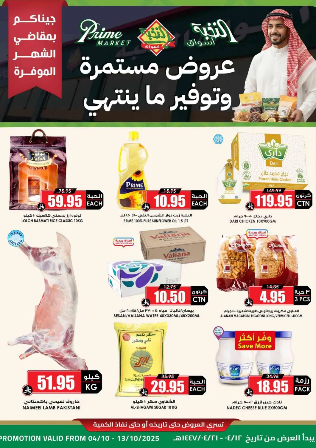 عروض أسواق النخبة مملكة العربية السعودية, السعودية, سعودية - تبوك في دي٤دي أونلاين. عروض مستمرة وتوفير ماينتهي. . حتى ١٣ أكتوبر