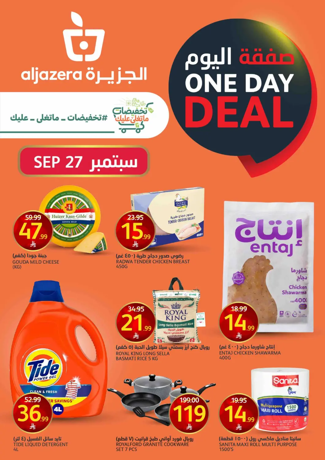 KSA, Saudi Arabia, Saudi - Riyadh AlJazera Shopping Center offers in D4D Online. One Day Deal. . Only On 27th September