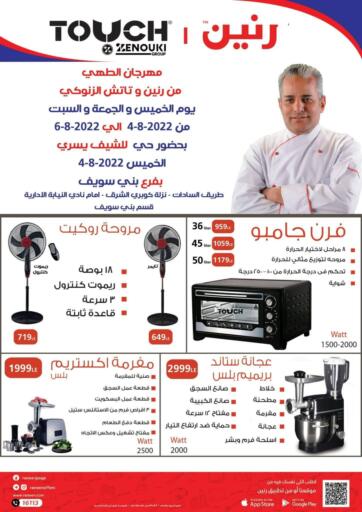 Egypt - Cairo Raneen offers in D4D Online. Special Offer. . Till 6th August
