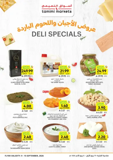 عروض الاجبان واللحوم الباردة