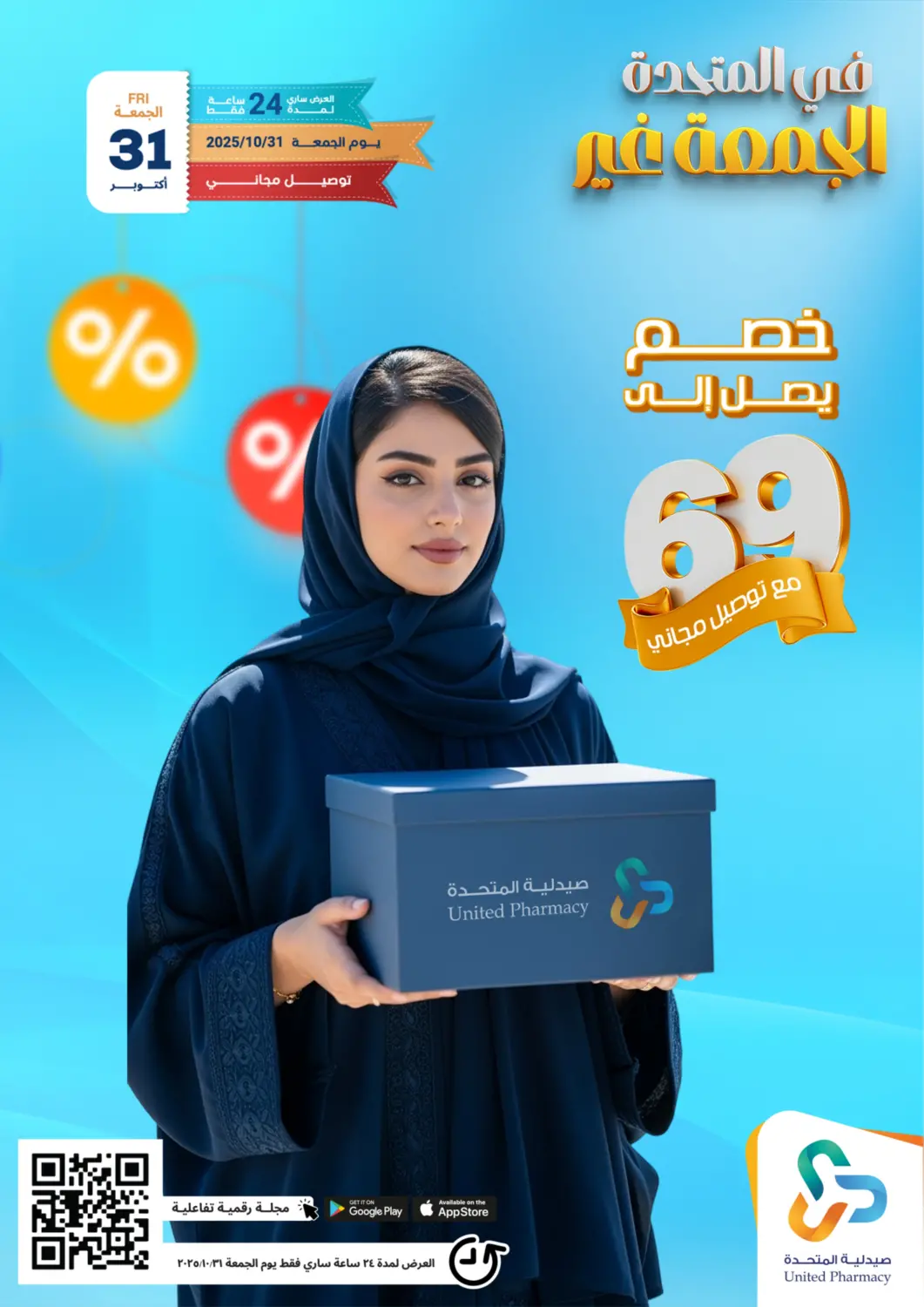 KSA, Saudi Arabia, Saudi - Bishah United Pharmacies offers in D4D Online. United Friday. . Only On 31st October