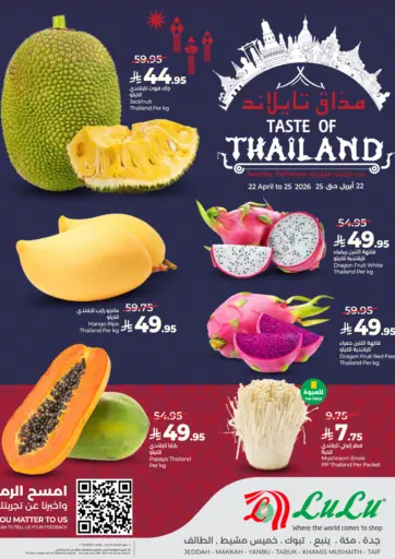 مذاق تايلاند