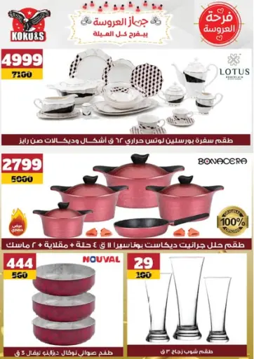كوكو اند اس - عروض خاصة in Egypt Offers - Egypt عروض خاصة