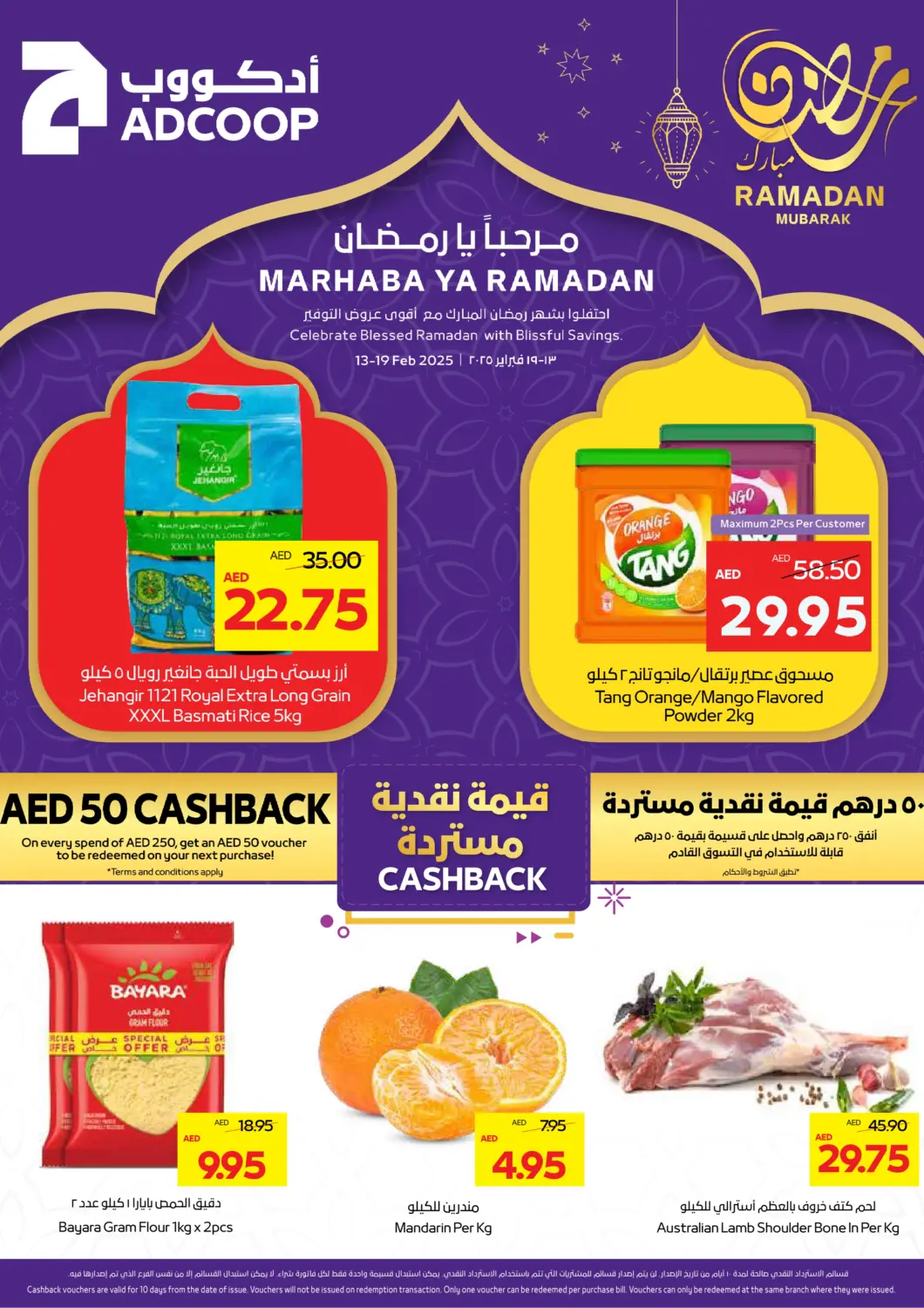 عروض أدكووب الإمارات العربية المتحدة , الامارات - أبو ظبي في دي٤دي أونلاين. مرحبا يا رمضان. . Till 19th February