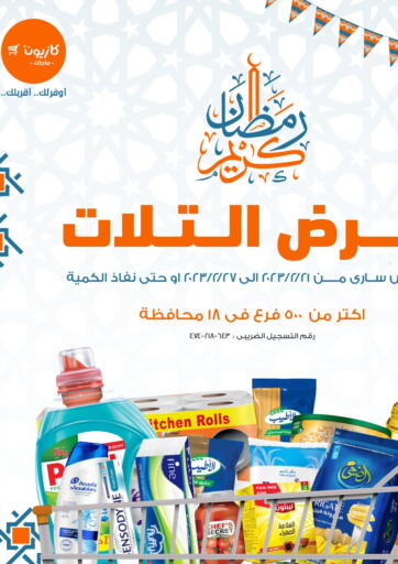 Egypt - Cairo Kazyon  offers in D4D Online. Special Offer. . Till 27th February