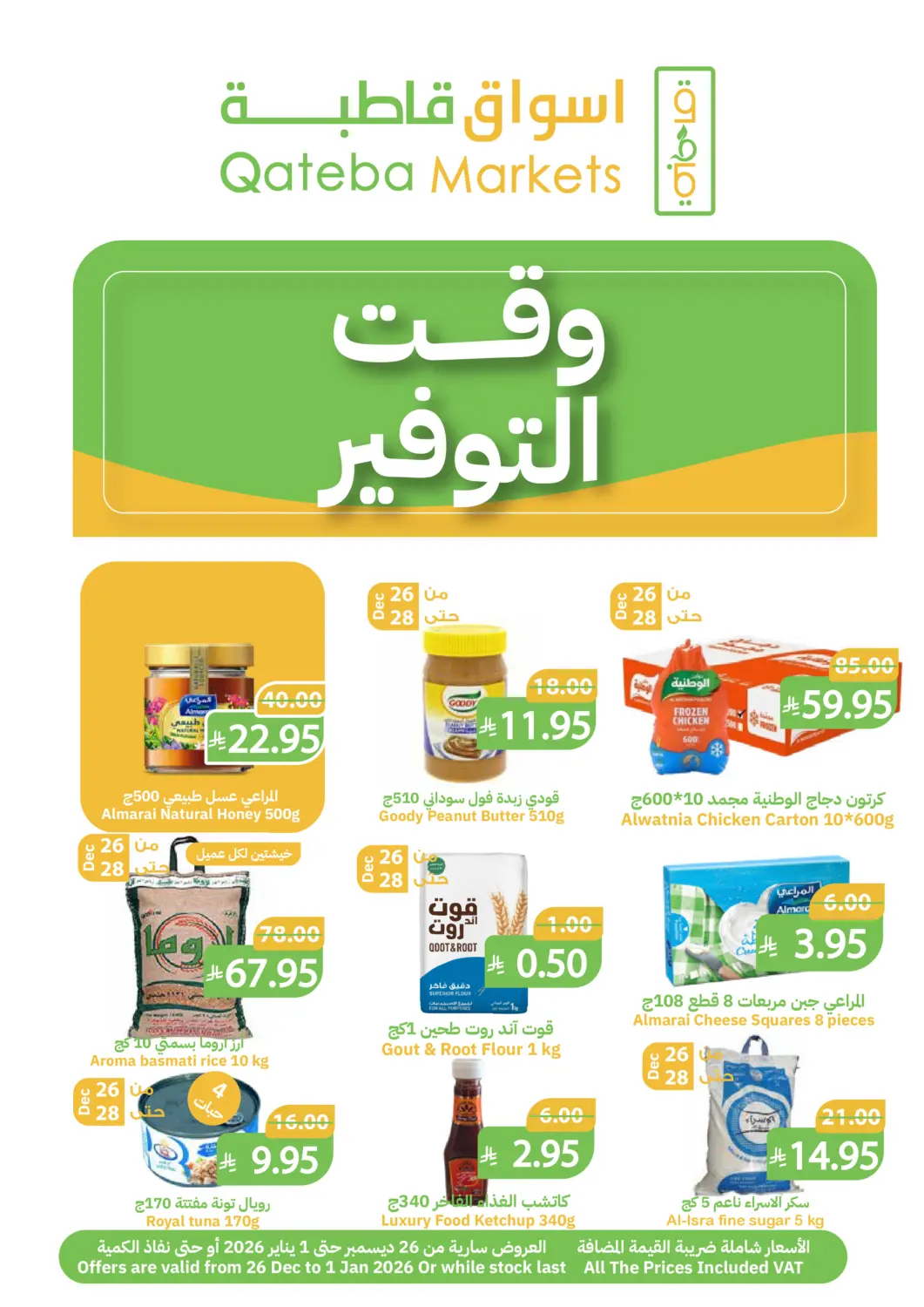 KSA, Saudi Arabia, Saudi - Buraidah Qateba Markets offers in D4D Online. Saving Time. . Till 1st January