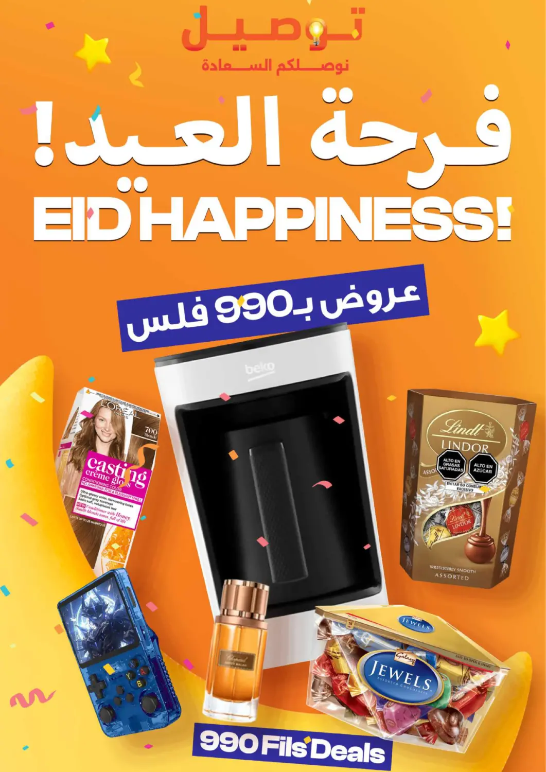 Kuwait - Jahra Governorate Taw9eel.com offers in D4D Online. Eid Happiness!. . Till 23rd March