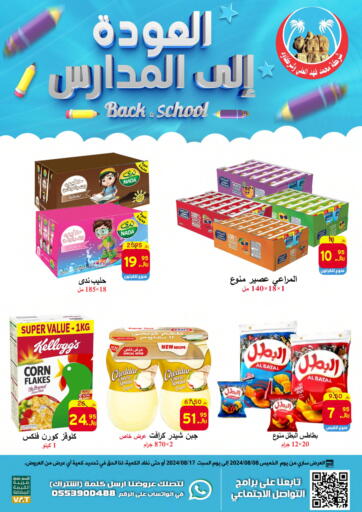 KSA, Saudi Arabia, Saudi - Al Hasa  Ali Sweets And Food offers in D4D Online. Back To School. . Till 17th August