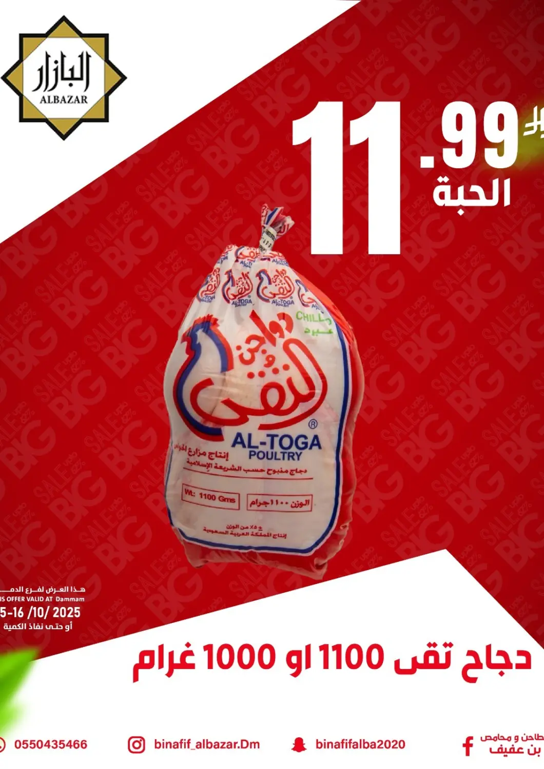 عروض بن عفيف مملكة العربية السعودية, السعودية, سعودية - المنطقة الشرقية في دي٤دي أونلاين. عروض خاصة. . حتى ١٦ أكتوبر