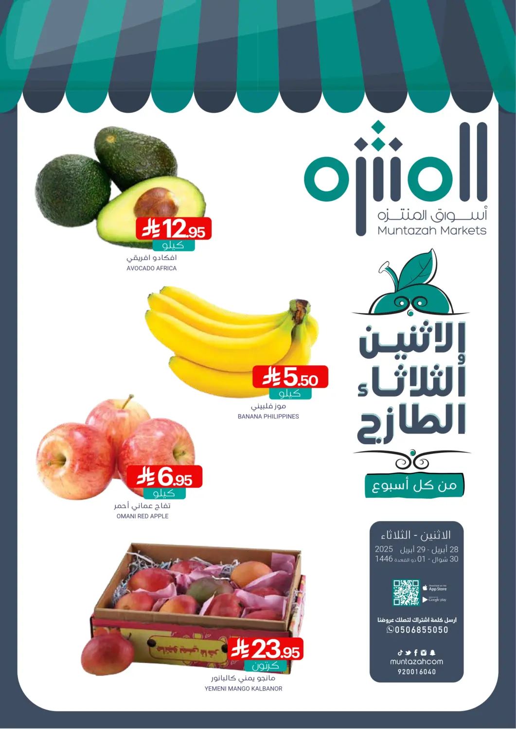 عروض اسواق المنتزه مملكة العربية السعودية, السعودية, سعودية - القطيف‎ في دي٤دي أونلاين. الإثنين والثلاثاء الطازج. . Till 29th April