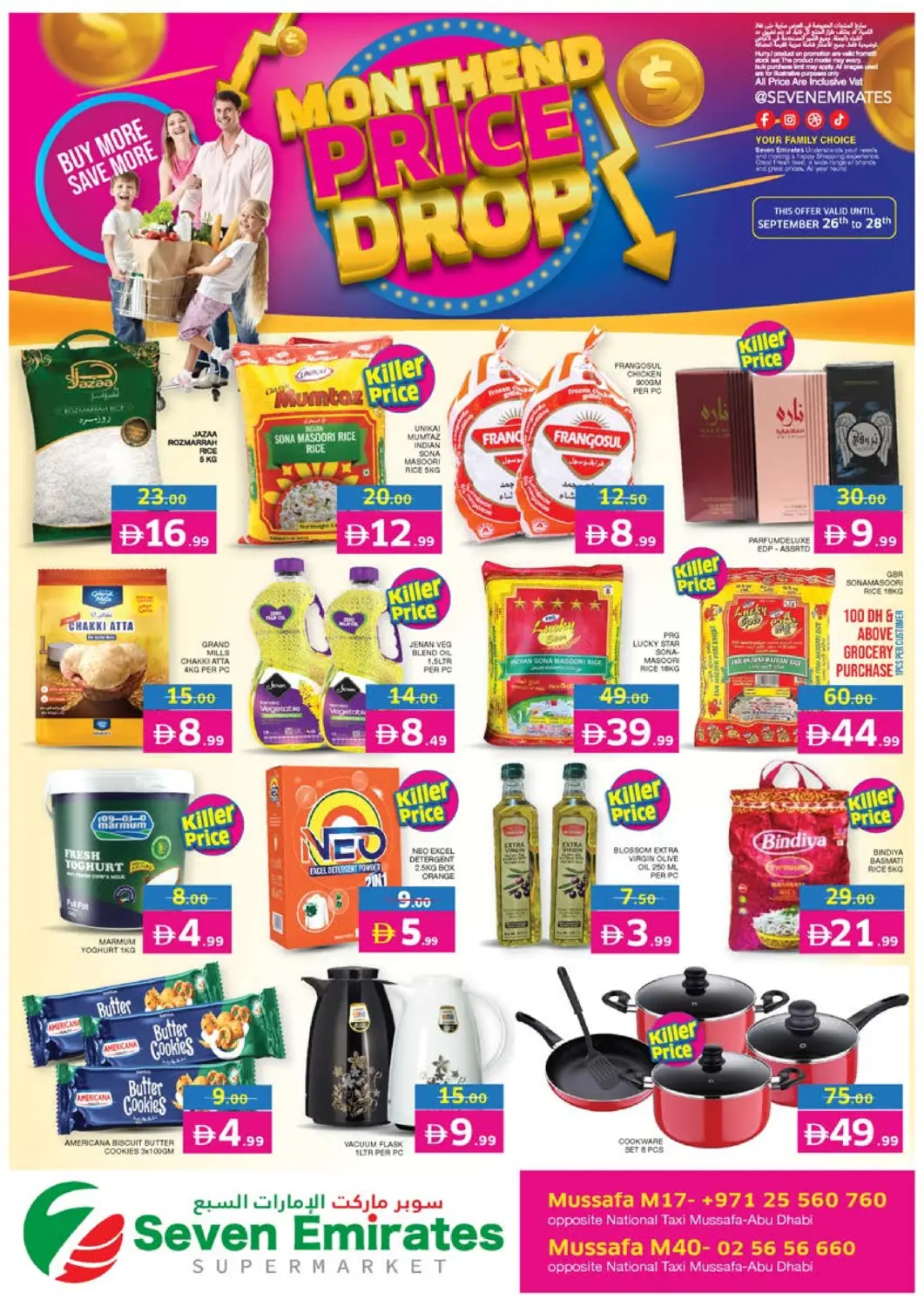 عروض الامارات السبع سوبر ماركت الإمارات العربية المتحدة , الامارات - أبو ظبي في دي٤دي أونلاين. مصفح ١٧ & ٤٠. . حتى ٢٨ سبتمبر