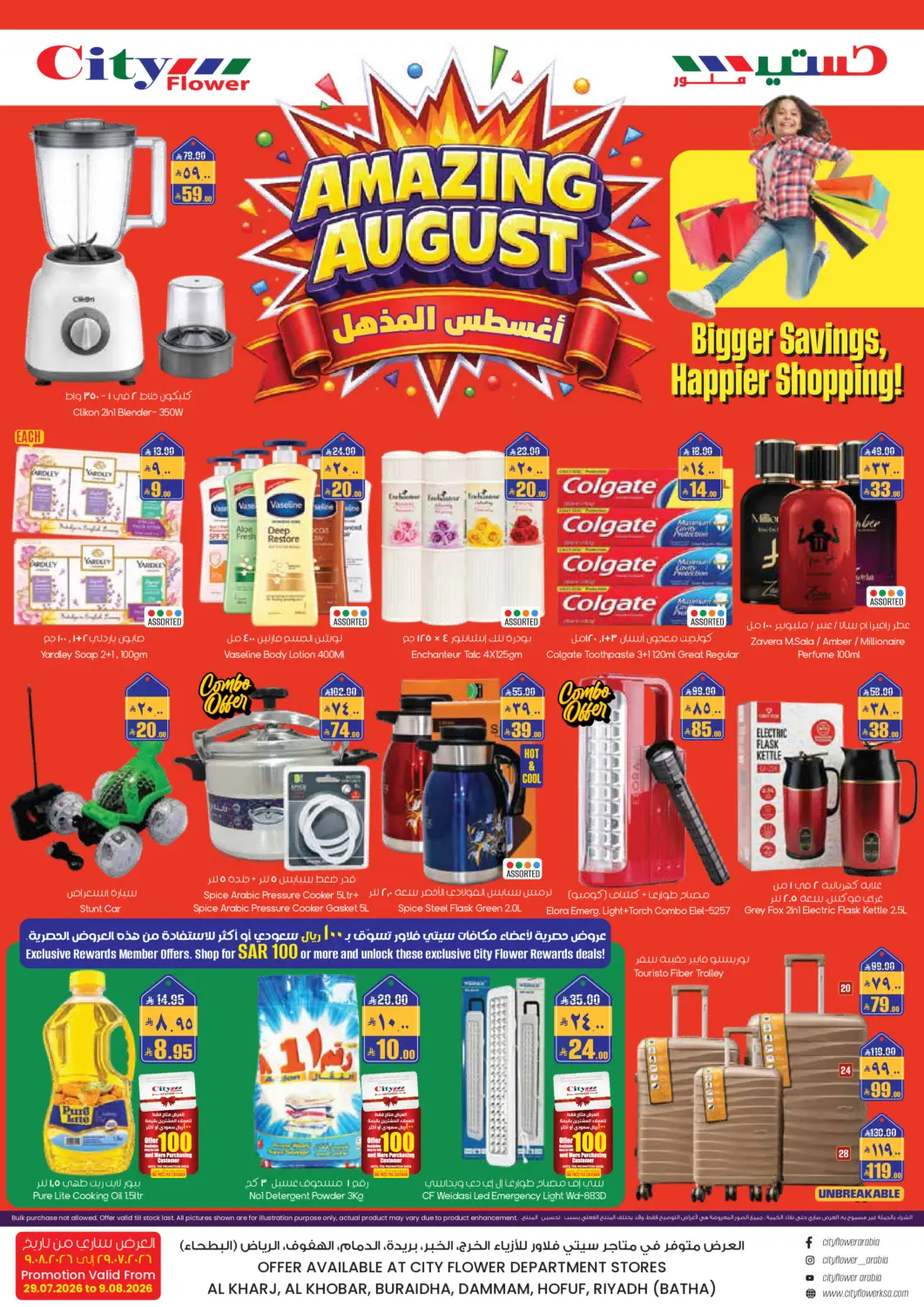 KSA, Saudi Arabia, Saudi - Riyadh City Flower offers in D4D Online. Amazing August. . Till 9th August
