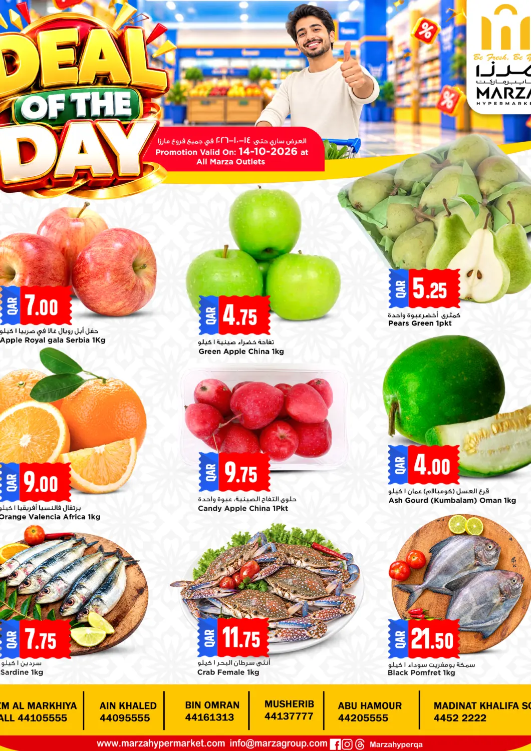 Qatar - Umm Salal Marza Hypermarket offers in D4D Online. Deal Of The Day. . Only 14th  October