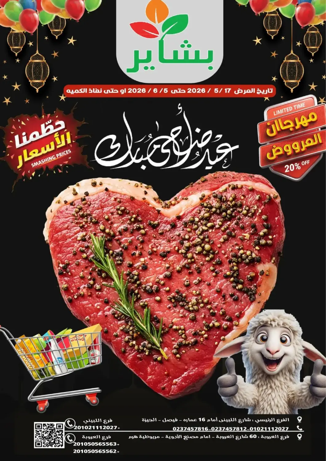 Egypt - Cairo Bashayer hypermarket offers in D4D Online. Eid Al Adha Mubarak. . Till 5th June