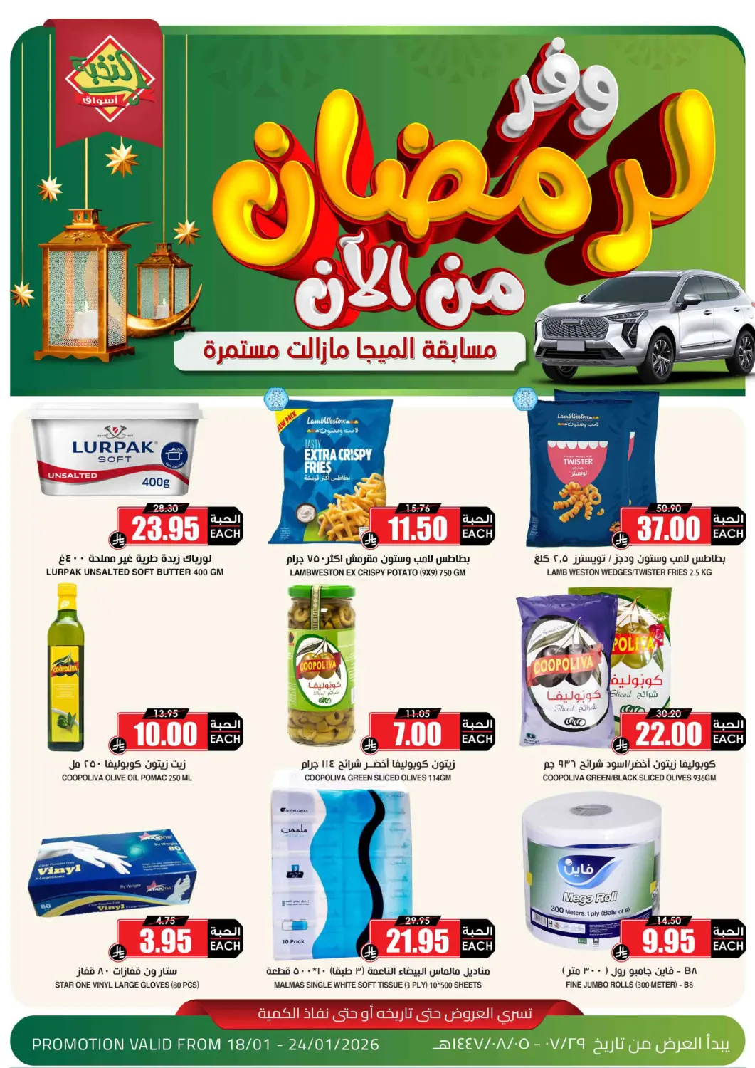 عروض أسواق النخبة مملكة العربية السعودية, السعودية, سعودية - خميس مشيط في دي٤دي أونلاين. وفّر لرمضان من الآن. . حتى ٢٤ يناير