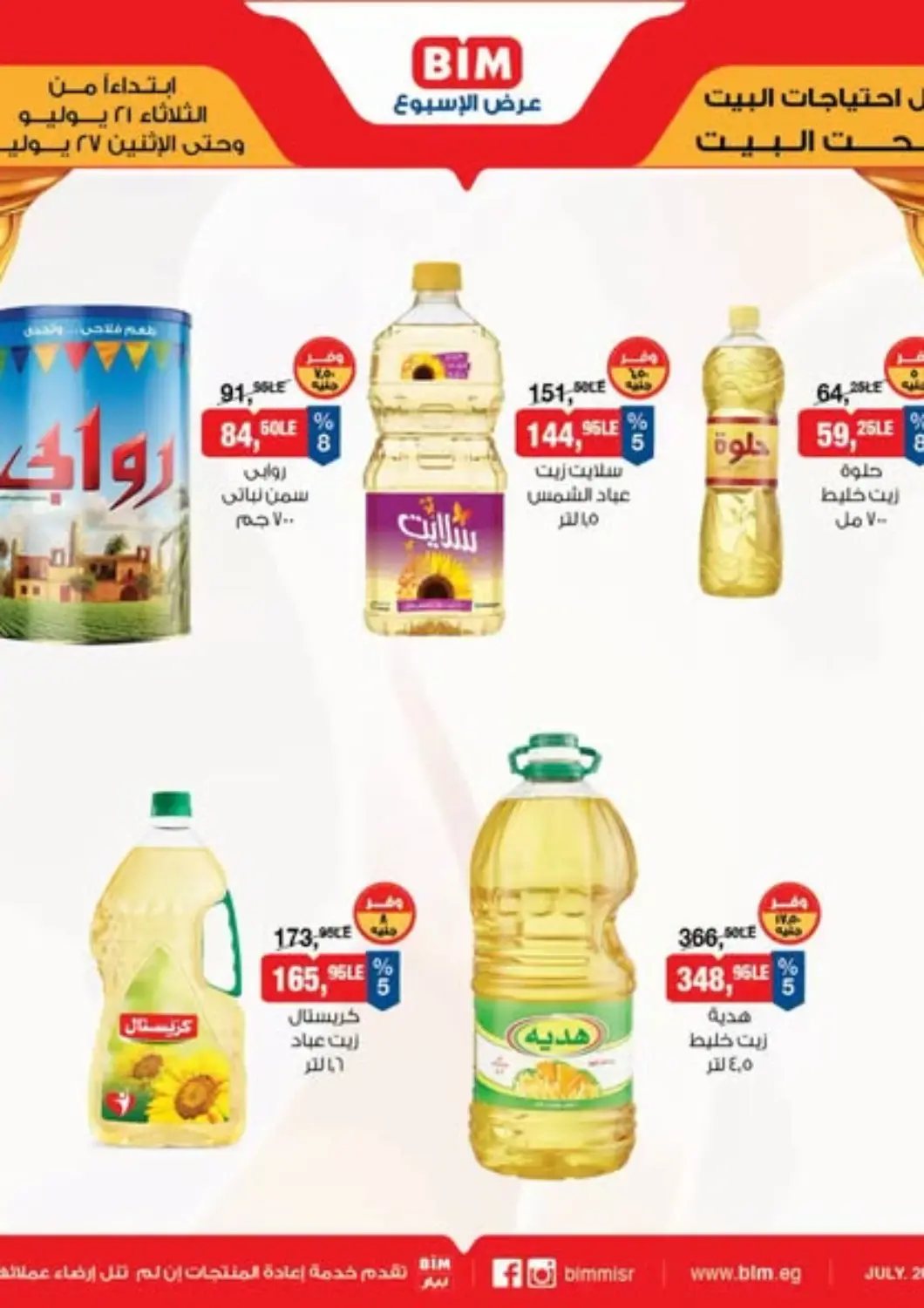 Egypt - Cairo BIM Market  offers in D4D Online. Special Offers. . Till 27th July
