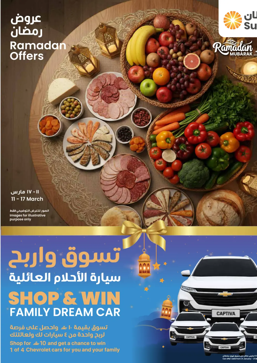 Oman - Muscat Sultan Center  offers in D4D Online. Ramadan Offers. . Till 17th March