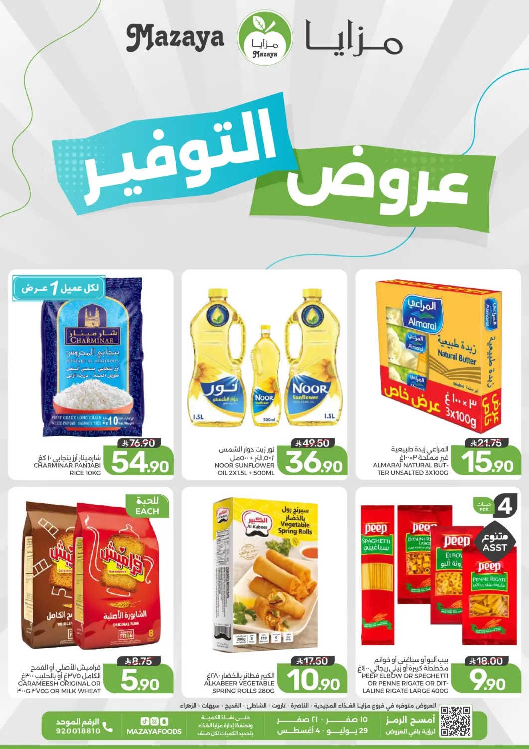 عروض  مـزايــا مملكة العربية السعودية, السعودية, سعودية - القطيف‎ في دي٤دي أونلاين. عروض التوفير. . حتى ٤ أغسطس