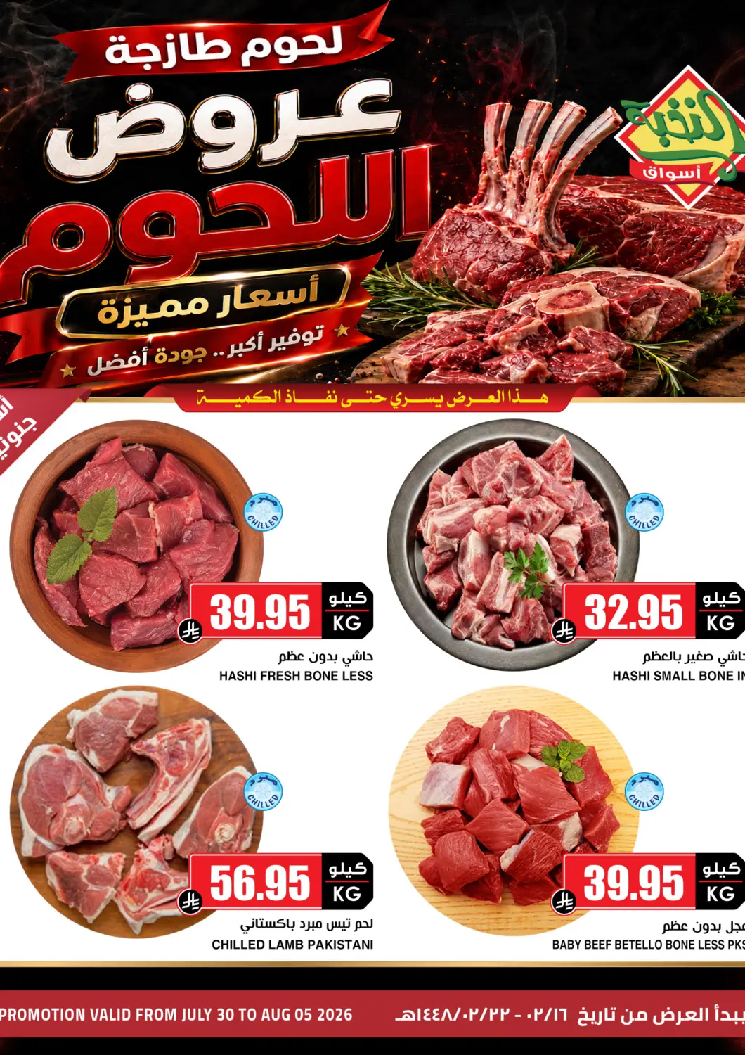 عروض أسواق النخبة مملكة العربية السعودية, السعودية, سعودية - تبوك في دي٤دي أونلاين. Special Offer. . Till 5th August